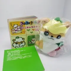 超希少 コロコロクリリン いちご ミニキャラクター図鑑 ぬいぐるみ 当時物