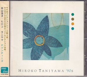 CD 谷山浩子 HIROKO TABIYAMA 