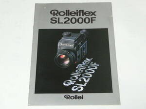 【カメラカタログ】Rolleiflex SL2000F ローライフレックス カタログ　+　当時価格表　　1982年10月現在版