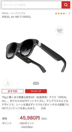 新品未開封　XREAL Air NR-7100RGL