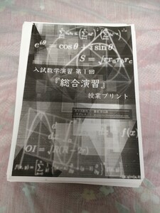 鉄緑会 入試数学演習