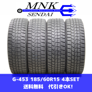 G-453(送料無料/代引きOK)ランクE 中古 185/60R15 ダンロップ ウインターマックスWM02 2022年 8～9分山 スタッドレス 4本SET バリ溝♪