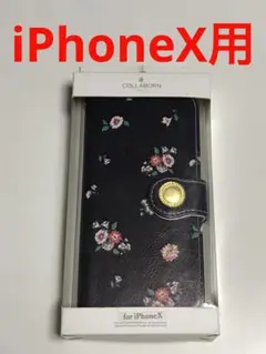 6885 iPhoneX用 手帳型ケース シックな花柄デザイン