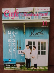 Cafe & Restaurant カフェ & レストラン カフェレス 2015年11月号 小さなカフェ、はじめました。 移動販売 独立