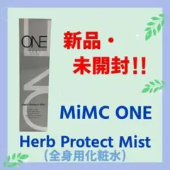 【新品・未開封】MiMC ONE　ハーブプロテクトミスト　80ml（全身化粧水）