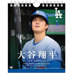 卓上 大谷翔平 31日 万年日めくり 2025年カレンダー 25CL-0553 CL-553