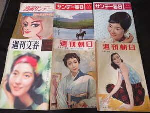 昭和週刊誌 37冊 まとめて　サンデー毎日 週刊サンケイ 週刊朝日 週刊現代 週刊読売 週刊文春 週刊新潮