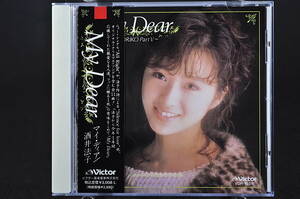 一部 帯付☆ 酒井法子 My Dear / マイ・ディア ~NORIKO Part Ⅴ / 5 ■89年盤11曲 CD アルバム ♪テレパシー,100%の恋人,他 VDR-1658 美品