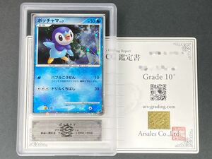 【ARS鑑定品 10+】ポッチャマ Lv.7 鑑定書 映画公開記念プレミアムシート2008 ポケモンカード PSA10 BGS ARS10+ ポケカ DP ダイパ