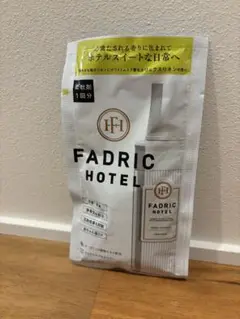 持ち運び柔軟剤　FADRIC HOTEL