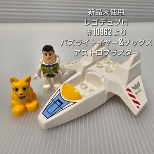 新品未使用 レゴ デュプロ 10962より バズライトイヤー ソックス 乗り物 LEGO Duplo