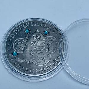 GU215ロシア文化記念メダル 招き鼠 開運 金運 財運 幸運コイン 風水の置物 美品 外国硬貨 海外古銭 コレクションコイン 重さ約23g