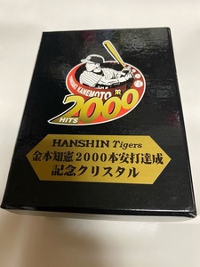 ■アニキ【金本知憲】（阪神タイガース）【限定】名球会2000本安打達成記念クリスタル/新品未使用＋虎おまけ付き/広島東洋カープWBC