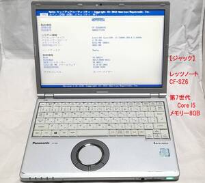 【第7世代Core i5】レッツノート CF-SZ6 8GB 【ジャンク扱い】③