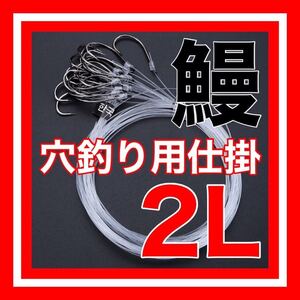 穴釣り　鰻　ウナギ　うなぎ　ウナギ針　釣針　うなぎ針　鰻針　うなぎ釣り　ウナギ釣り　鰻釣り　鰻穴釣り　ウナギ穴釣　うなぎ穴釣り