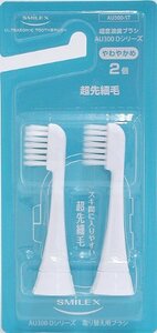 １.６MHｚ超音波電動歯ブラシAU300D用　替え歯ブラシ（超先細毛）