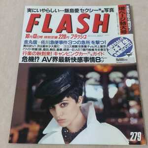 FLASH　1992年10月13日号