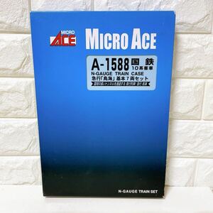 1円 マイクロエース MICROACEACE 鉄道模型 Nゲージ A-1588 国鉄10系 急行鳥海 基本7両セット 夜行列車 客車 人気 列車 