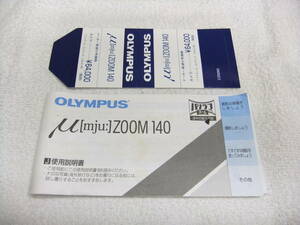 オリンパス OLYMPUS μ ZOOM 140 使用説明書 値段札付