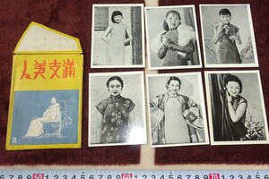 rarebookkyoto ｍ747　満洲　満支美人　写真　193　年　　新京　大連　中国