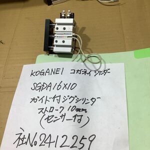 KOGANEI コガネイ　ガイド付きシリンダー(ストローク10mm)センサー付き中古品現状渡し品です。