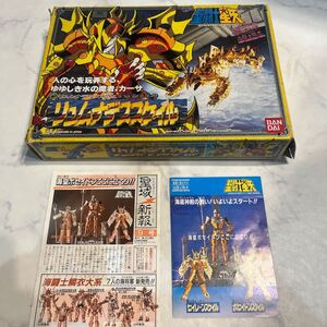 【1円スタート】 激レア　バンダイ　聖闘士星矢　リュムナンデススケイル BANDAI