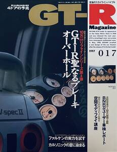 GT-R Magazine（GTRマガジン） vol.17 GT-R聖なるブレーキオーバーホール/BNR32ユーザー車検/神話の源流4ドア/ファルケンGT-Rポスター