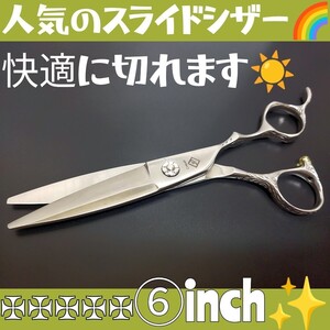 滑らかで快適に切れるスライドシザー美容師プロ用ハサミ☆はさみサロン仕様☆存在感抜群ルックス満点☆最新シザー☆人気の笹刃です。進化系