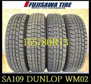 【SA109】C8009064 送料無料◆2023年製造 約8部山●DUNLOP WINTERMAXX WM02●155/80R13●4本