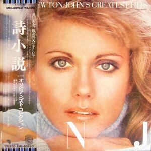 A&P●●LP GREATEST HITS 詩小説 オリビア・ベスト・コレクション / OLIVIA NEWTON JOHN