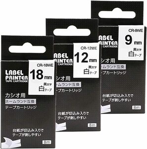 Airmall カシオ ネームランド テープ 9mm 12mm 18mm 白 XR-9WE XR-12WE XR-18WE 黒文字 互換 CASIO Nameland ねーむらんどテープ