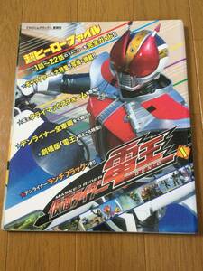 てれびくんデラックス 愛蔵版 超ヒーローファイル 仮面ライダー電王 2冊セット