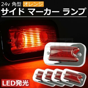 LED 18発 サイド 角 マーカー レッド 赤 12V/24V兼用 メッキ 小型 防水 デコトラ トラック ダンプ 4個セット ファイブスター / 148-153x4