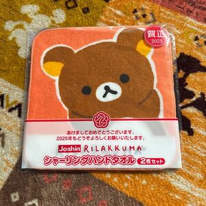 ジョーシン 上新電機 Joshin リラックマ RILAKKUMA 2025 賀正 シャーリングハンドタオル 2枚セット