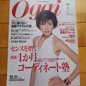 Oggi 2000 7 長谷川理恵