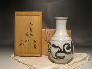 永楽善五郎　即全　唐草絵花入　即中斎花押の逸品 s976