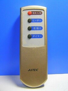 T24-075 AITEC ヒーターリモコン 型番不明 即日発送！保証付！即決！