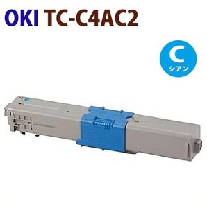 後払！OKI対応　リサイクルトナーカートリッジ　TC-C4AC2 シアン　　　C332dnw　MC363dnw