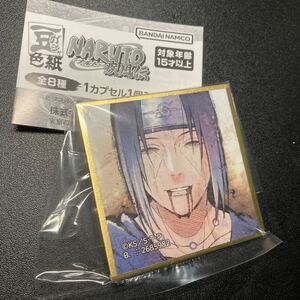 NARUTO 疾風伝 豆ガシャ色紙 うちはイタチ ミニ色紙 色紙 ナルト グッズ ガチャガチャ ガチャポン ガシャポン