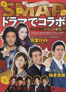 絶版／ 草なぎ剛 伊藤英明 独身貴族特集★木村拓哉 柴咲コウ SMAP TV誌★aoaoya