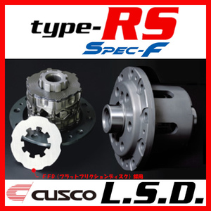 クスコ CUSCO LSD TYPE-RS SPEC-F リア 1way(1&2way) IS300h AVE30 2013/05～ LSD-985-FT