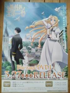 【即決/送料込】 外科医エリーゼ 両面 告知ポスター B2サイズ