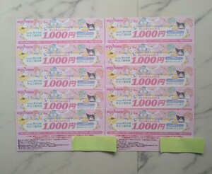 サンリオ　ピューロランド　　1,000円　チケット　割引券　株主優待　クーポン　10枚