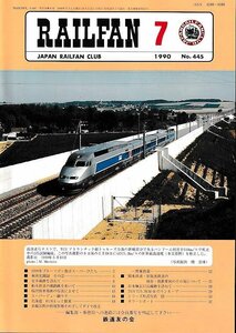 ■送料無料■Y03■RAILFAN　レイルファン■1990年７月No.445■室木線跡を訪ねて/船木鉄道の線路跡を歩いて/旧筑波鉄道■（概ね良好）