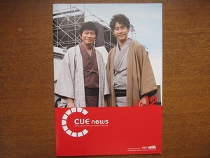 OFFICE CUE オフィスキュー ファンクラブ会報 CUENEWS●2013.12