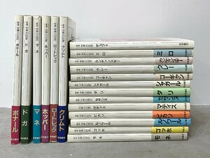 『岩波　世界の巨匠　第一・二期　全18冊揃　＋三期一冊』　19冊セット　初版　帯