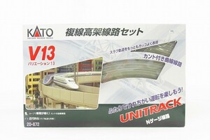 O146-J33-957 KATO カトー 20-872 V13 複線高架線路セット 鉄道模型 現状品③＠