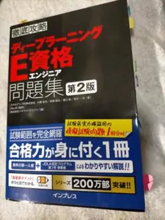 徹底攻略ディープラーニングE資格エンジニア問題集