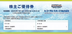 ★【送料無料】セントラルスポーツ株主優待券ペア券 ６枚組（１～3セット）★