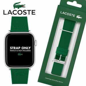 LACOSTE ラコステ Apple Watch アップルウォッチ バンド 42mm 44mm 45mm 49mm シリコン ラバー グリーン 2050011 Iwatchシリーズ